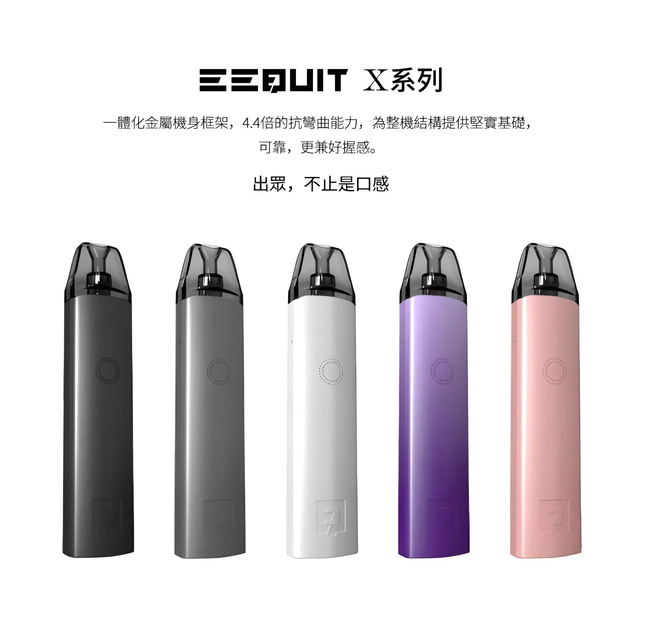 EEQUIT X 二代注油主機 小煙主機 2 EEQUIT X 二代注油主機
