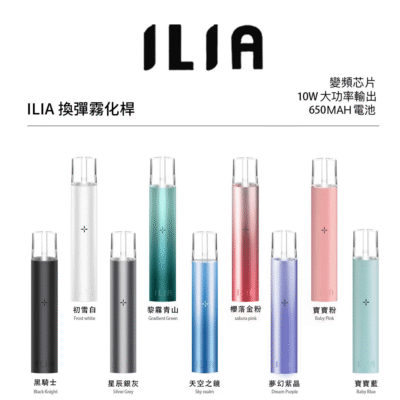 ILIA主機 哩亞霧化桿 通用型電子煙 穩定續航高性價比替代悅刻RELX一代