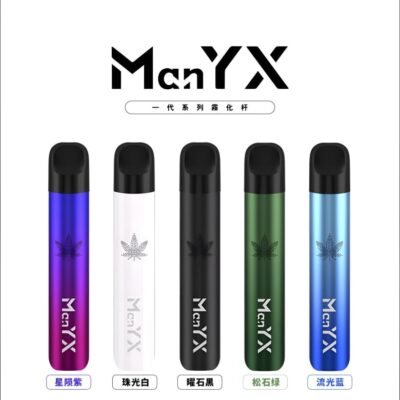蠻夷熊ManYX主機 一代通用煙桿 台灣電子煙批發