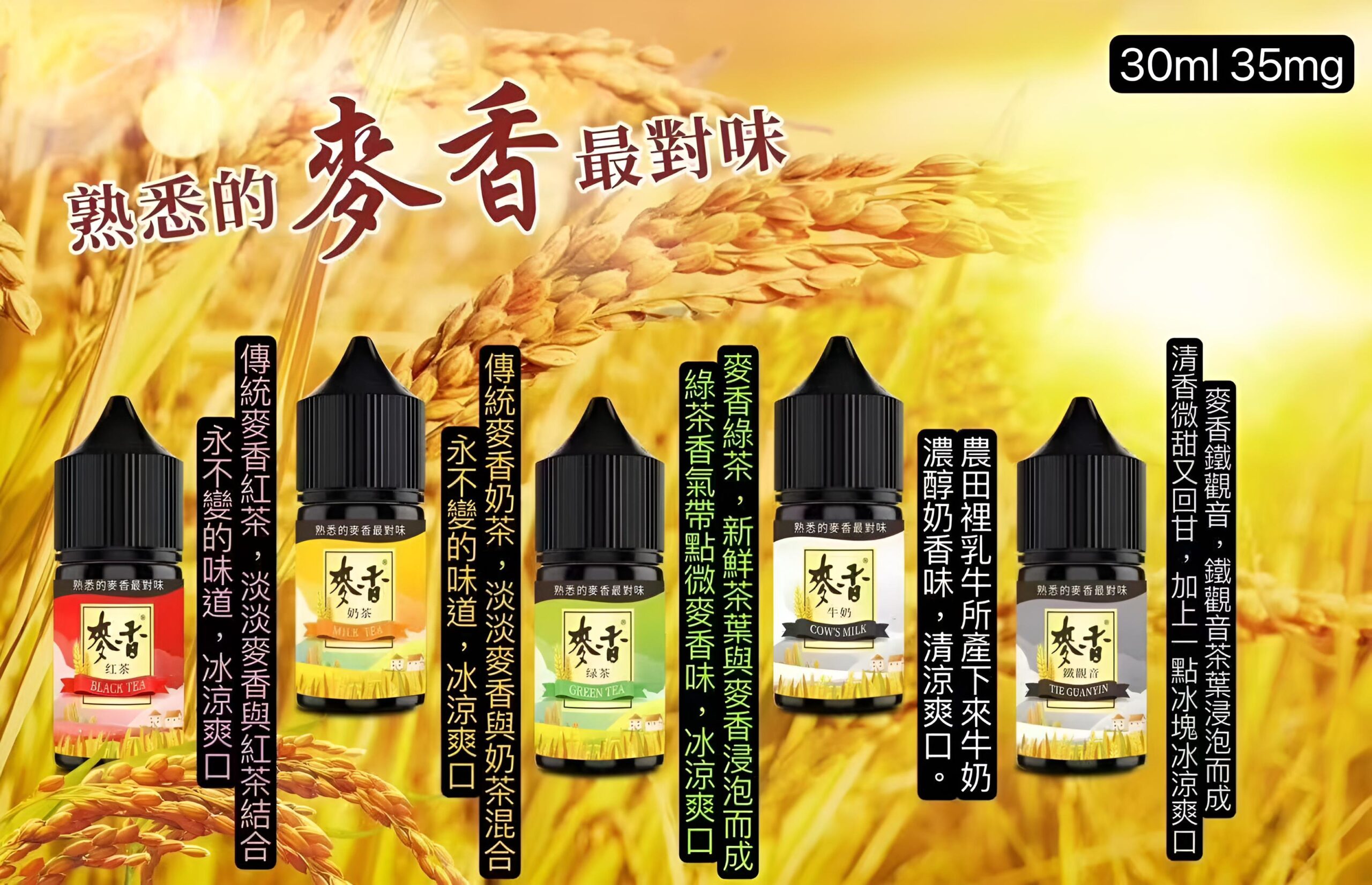 麥香煙油 紅茶綠茶奶茶口感小煙油推薦 30ml/35mg 1 麥香煙油 紅茶綠茶奶茶口感小煙油推薦 30ml/35mg 商品圖片 3
