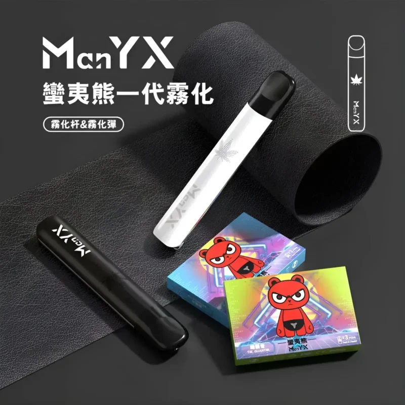 蠻夷熊ManYX主機 一代通用煙桿 台灣電子煙批發 3 蠻夷熊ManYX主機 一代通用煙桿 台灣電子煙批發 商品圖片 3