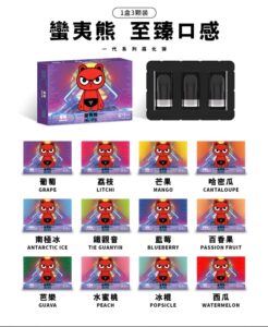 Man YX蠻夷熊煙彈 3%尼古丁 一代通用電子煙煙彈多口味介紹 3 Man YX蠻夷熊煙彈