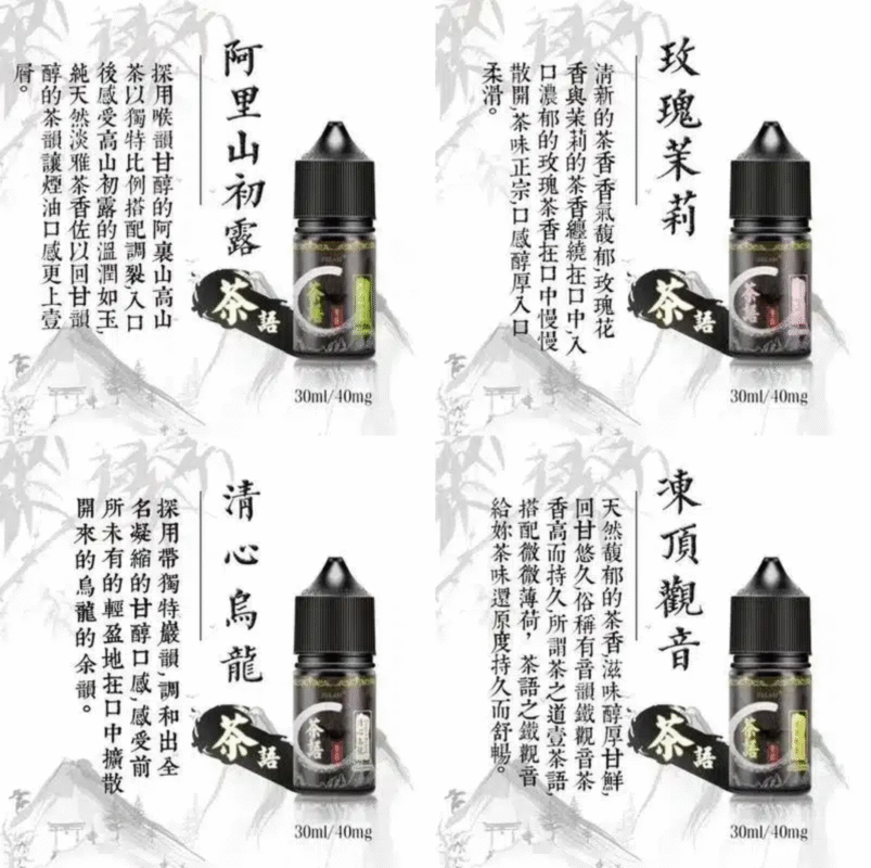 茶語煙油 台灣高品質茶香電子煙油推薦 現貨 3 茶語煙油