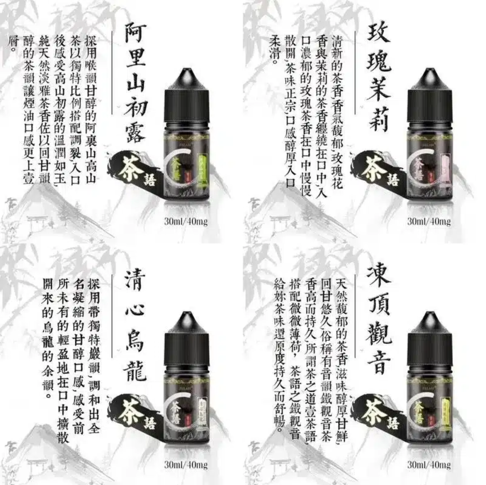 茶語煙油 台灣高品質茶香電子煙油推薦 現貨 1 茶語煙油 台灣高品質茶香電子煙油推薦 現貨 商品圖片 2