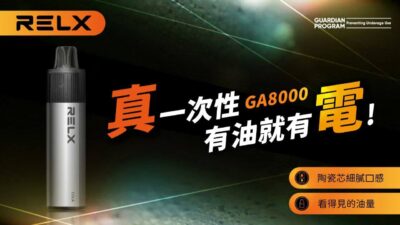 Relx GA8000 悅刻拋棄式電子煙 高續航8000口與多口味選擇 4 Relx GA8000 悅刻拋棄式電子煙 高續航8000口與多口味選擇 商品圖片 4