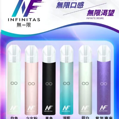 INF煙桿 無限電子煙主機 通配Relx悅刻煙彈一代
