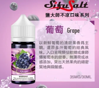 Sifu Salt 鹽大師無涼款煙油 30ml 35mg 高濃度鹽尼古丁 煙草水果口味推薦 2 Sifu Salt 鹽大師無涼款煙油 30ml 35mg 高濃度鹽尼古丁 煙草水果口味推薦 商品圖片 2