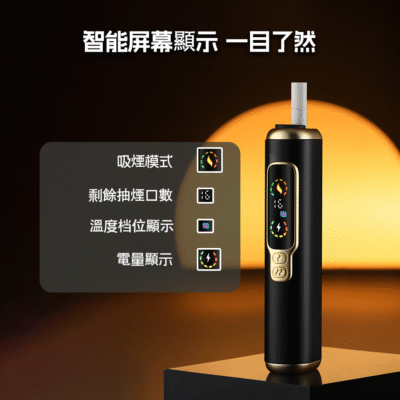 4.0加熱煙主機