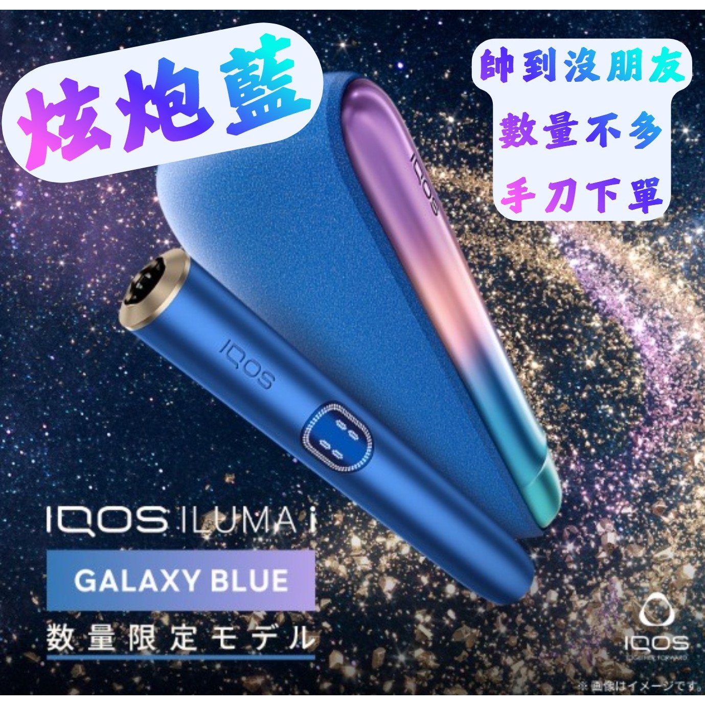 IQOS ILUMA I 主機 炫炮藍 中隻加熱煙機 TEREA煙彈通用 台灣711煙彈可用 1 IQOS ILUMA I 主機 炫炮藍 中隻加熱煙機 TEREA煙彈通用 台灣711煙彈可用 商品圖片 2